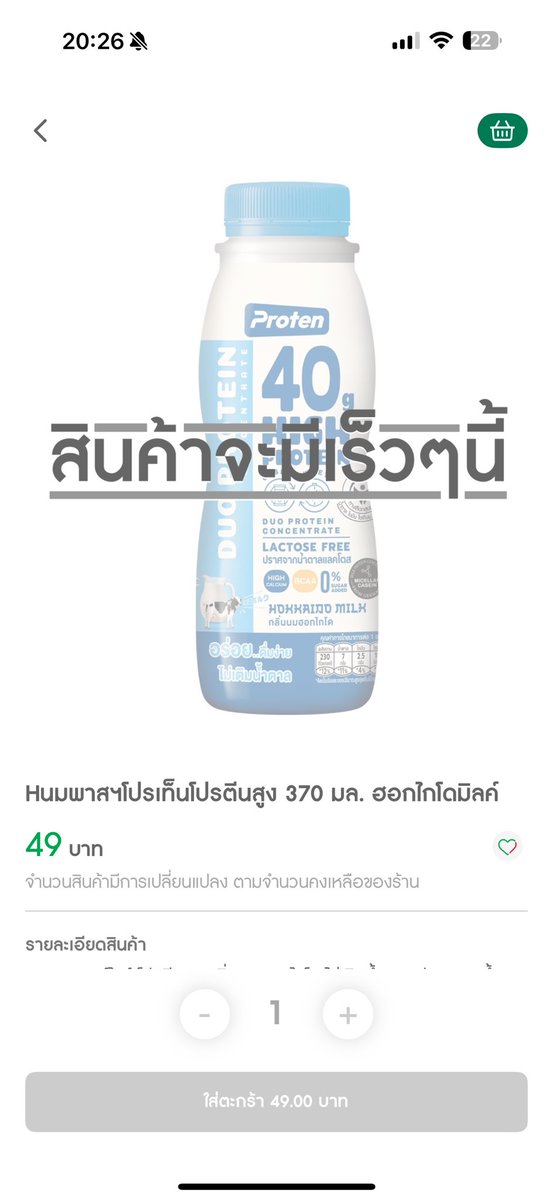 pxngnum_'s tweet image. ฝากไปถึงแบรนด์หน่อยครับ ทำการตลาดมาแล้วทั้งที ผลิตของไปวางให้ทันหน่อยครับ ที่ไหนก็หมด 😂 #Proten