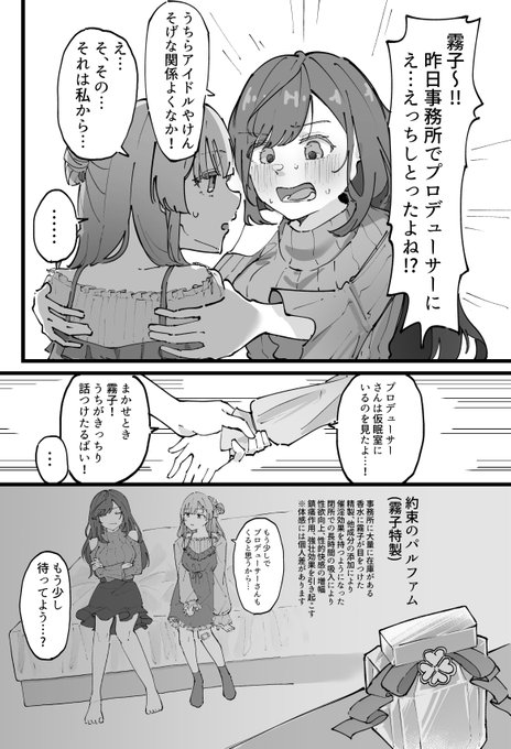 krk主導の『283プロのみんなプロデューサーさんのお嫁さんになろうね』大作戦
kgn編 