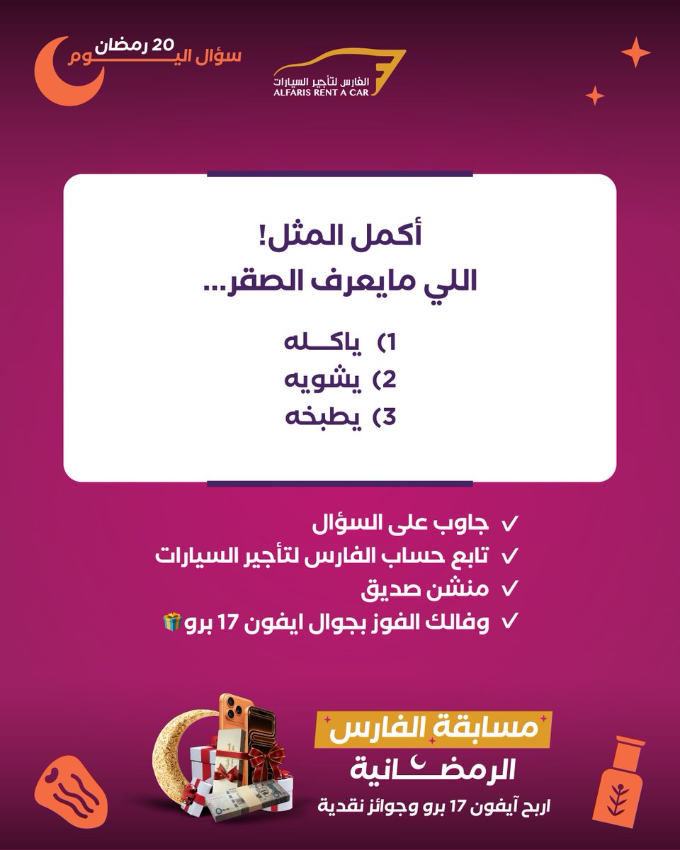 الفارس لتأجير السيارات tweet media