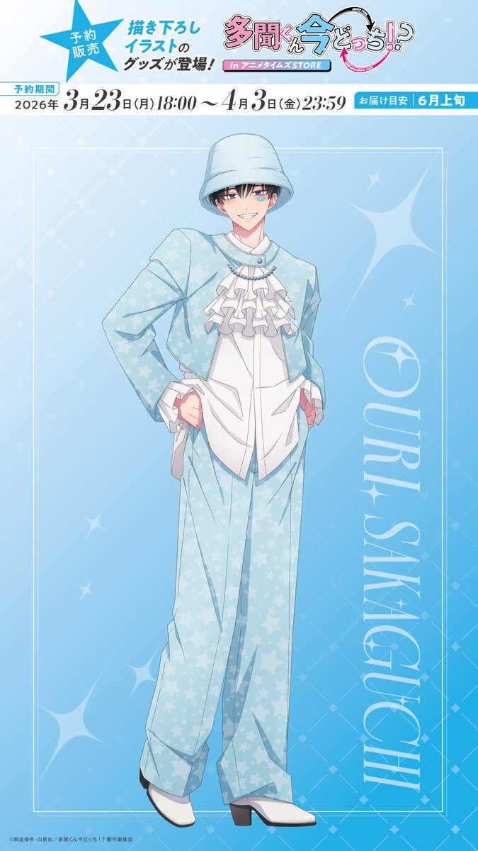 アニメタイムズSTORE公式 tweet media