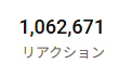 ㊗️100万リアクション達成‼️
みんなの指を犠牲にして成し遂げました😭
たくさんありがとう～😭😭
指をしっかり労わってあげてね…！
みんなの力をより一層強く感じました🙂‍↕️