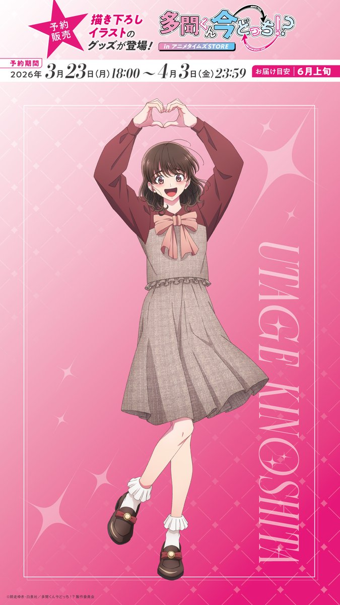 アニメタイムズSTORE公式 tweet media