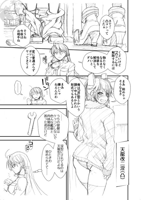 ↓【成人向けラフ漫画・艦娘も凸るんやで?】(2)↓ 