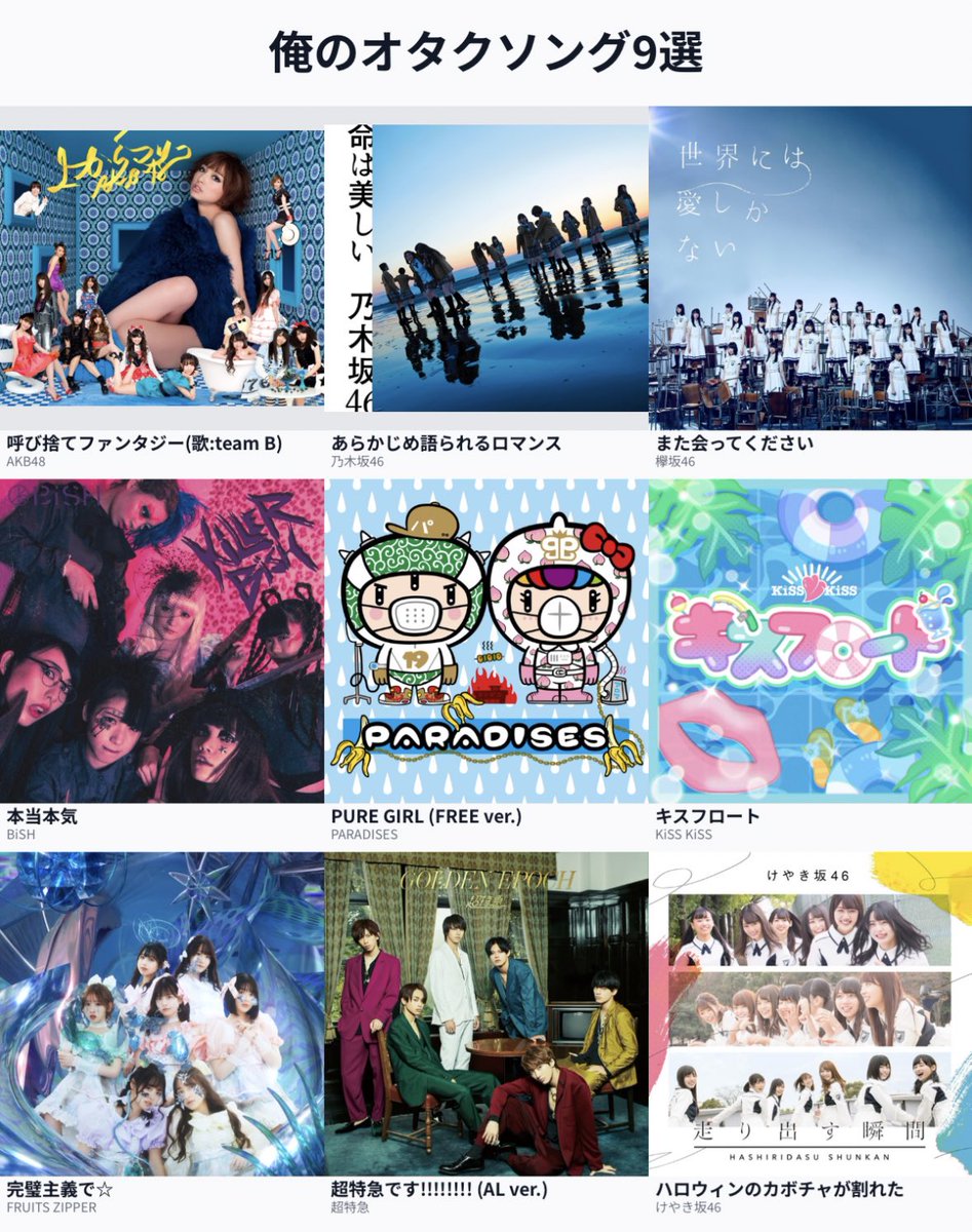 俺のオタクソング9選
#俺のオタクソング9選
otaku-song.pages.dev/share/10twmumk