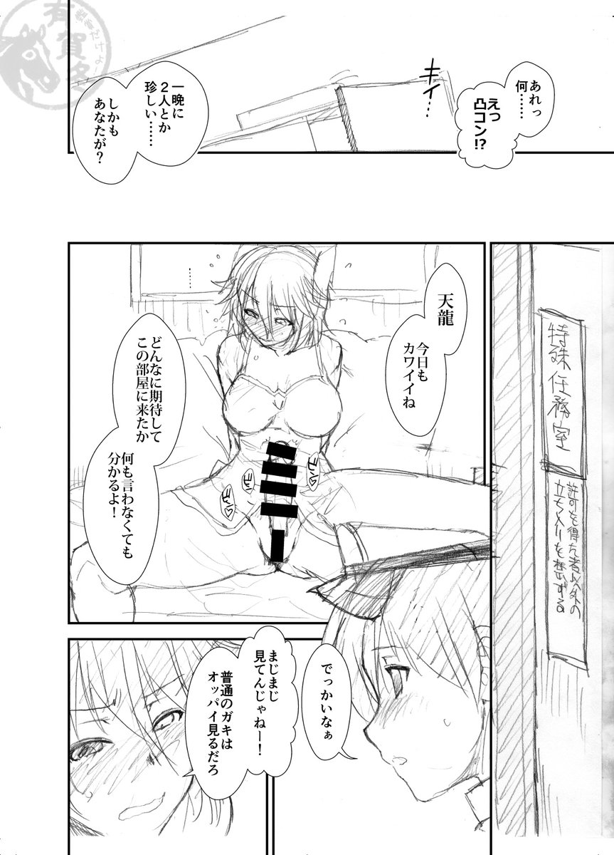↓【成人向けラフ漫画・艦娘も凸るんやで?】(2)↓ 
