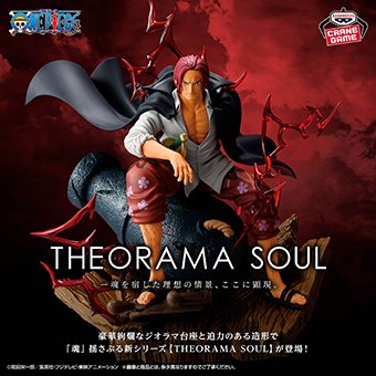 Taito_Olcrane's tweet photo. 豪華絢爛なジオラマ台座と迫力のある造形で
魂揺さぶる #THEORAMASOUL シリーズより
#シャンクス のフィギュアが登場🎉
鬼気迫る表情で覇王色の覇気を放つシーンを立体化✨
今にも戦闘が始まりそうな迫力ある造形に注目👀
#タイクレ　#オンクレ #ONEPIECE 
▼今すぐプレイ
https://t.co/FO4qGUK4Zh https://t.co/3D2ag6NNhP