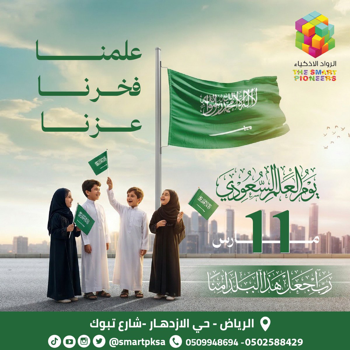 الرواد الاذكياء tweet media