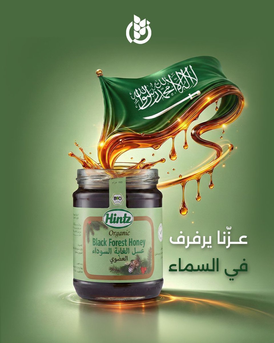 Image for the Tweet beginning: احتفل بيوم العلم السعودي بطعم