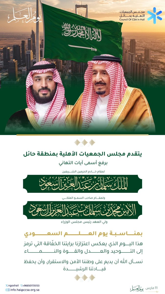 مجلس الجمعيات الأهلية بمنطقة حائل tweet media