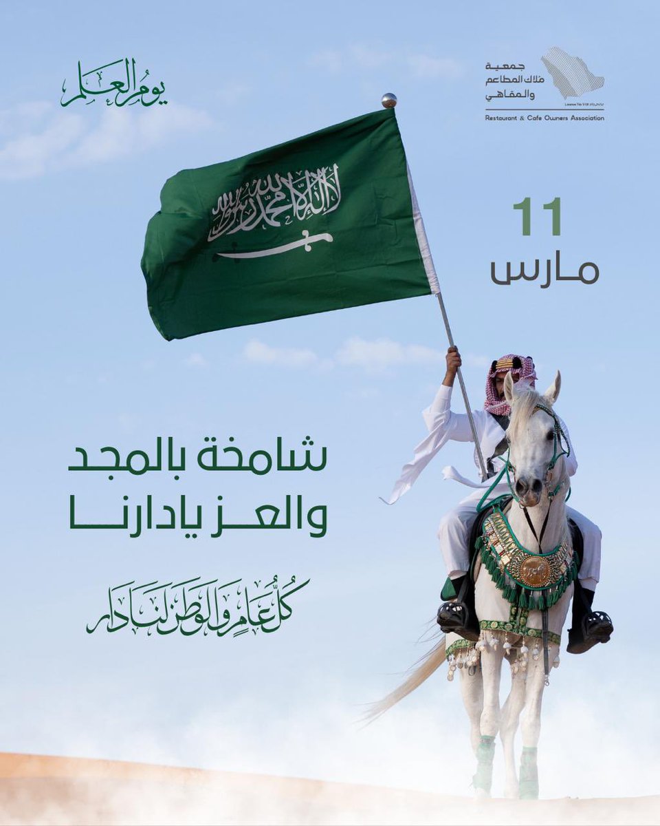 جمعية ملاك المطاعم والمقاهي tweet media