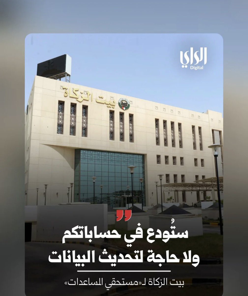 يا <a href="/zakat_house/">بيت الزكاة</a>  ومن.لايمتلك حساب بنكي ماذا يفعلون و هناك مجموعة كبيرة من فئة #البدون بلى عمل حكومي آو في القطاع الخاص وكانُ ولا يزالون على بيع الحر بالشارع على الأرصفة ونحنُ في #العشر_الأواخر_من_رمضان والعيد على الأبواب والحرب مستمرة نتمنى تذليل العقبات على من لايملكون حساب بنكي