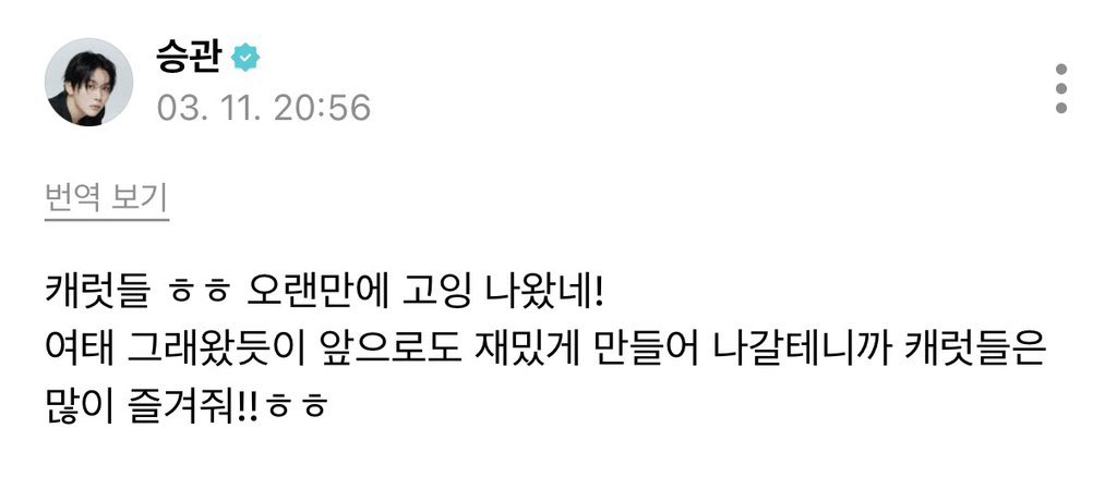 seventinho_br's tweet photo. [⭐️ 11.03.2026] - Atualização do #SEUNGKWAN no Weverse. 

🍊 carats ㅎㅎ já faz um tempo desde que going [seventeen] foi lançado!
Vamos continuar fazendo disso algo divertido como sempre fizemos, então aproveitem bastante, Carats!! ㅎㅎ

-💫 https://t.co/i5G23vibCY