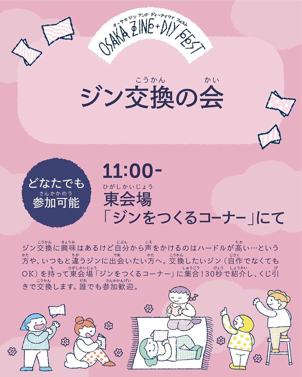 Osaka Zine + DIY Fest @ozdfest.bsky.social tweet media