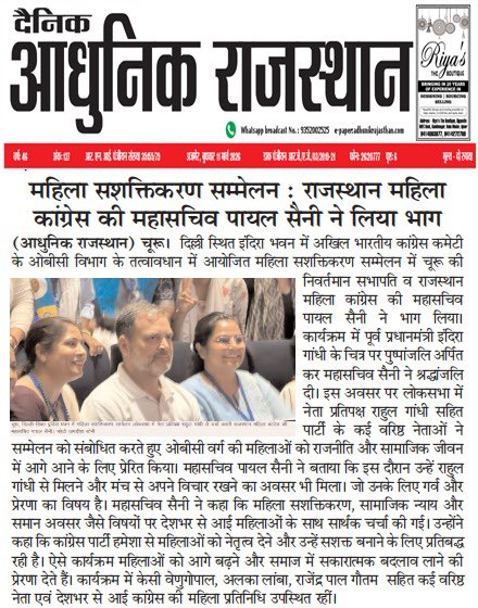 AICC मुख्यालय "इंदिरा भवन" में अखिल भारतीय कांग्रेस कमेटी के ओबीसी विभाग के तत्वावधान में आयोजित महिला सशक्तिकरण सम्मेलन की खबर की शानदार कवरेज हेतु समस्त मीडिया बंधुओं का हार्दिक आभार एवं धन्यवाद।