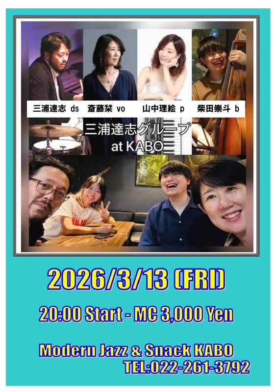 tuneleafry's tweet photo. カーボで演奏します🎵

3月13日(金)　
“三浦達志グループ”
斎藤栞(vo)
山中理絵(p)
柴田崇斗(b)
三浦達志(ds)

20:00～、¥3,000円(1drink付)

宮城県仙台市青葉区一番町4-5-17 東一市場
KABO

ジャズやオリジナル曲を演奏します🎵ぜひお越しください✨

#仙台ジャズライブ #仙台 #仙台kabo https://t.co/cJgUW3CTLN