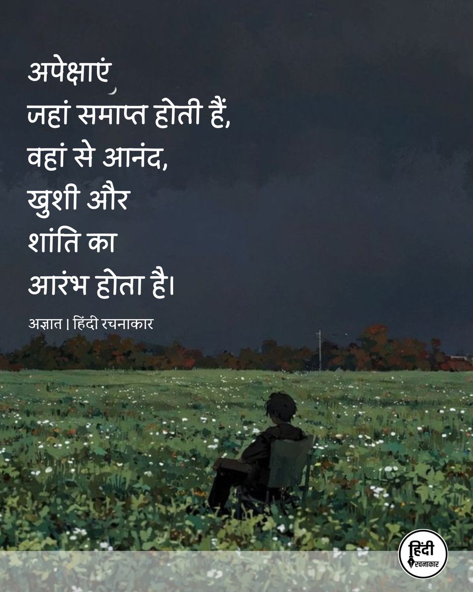 hindirachnakaar's tweet image. अपेक्षाएं जहां समाप्त होती हैं, वहां से आनंद, खुशी और शांति का आरंभ होता है।

~ अज्ञात

#life #expectations
#happiness
#hindiquotes #hindirachnakaar