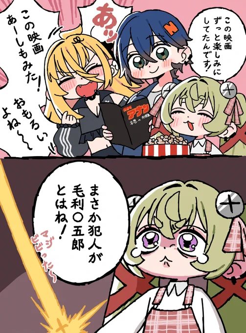 カリンちゃんと映画デート 