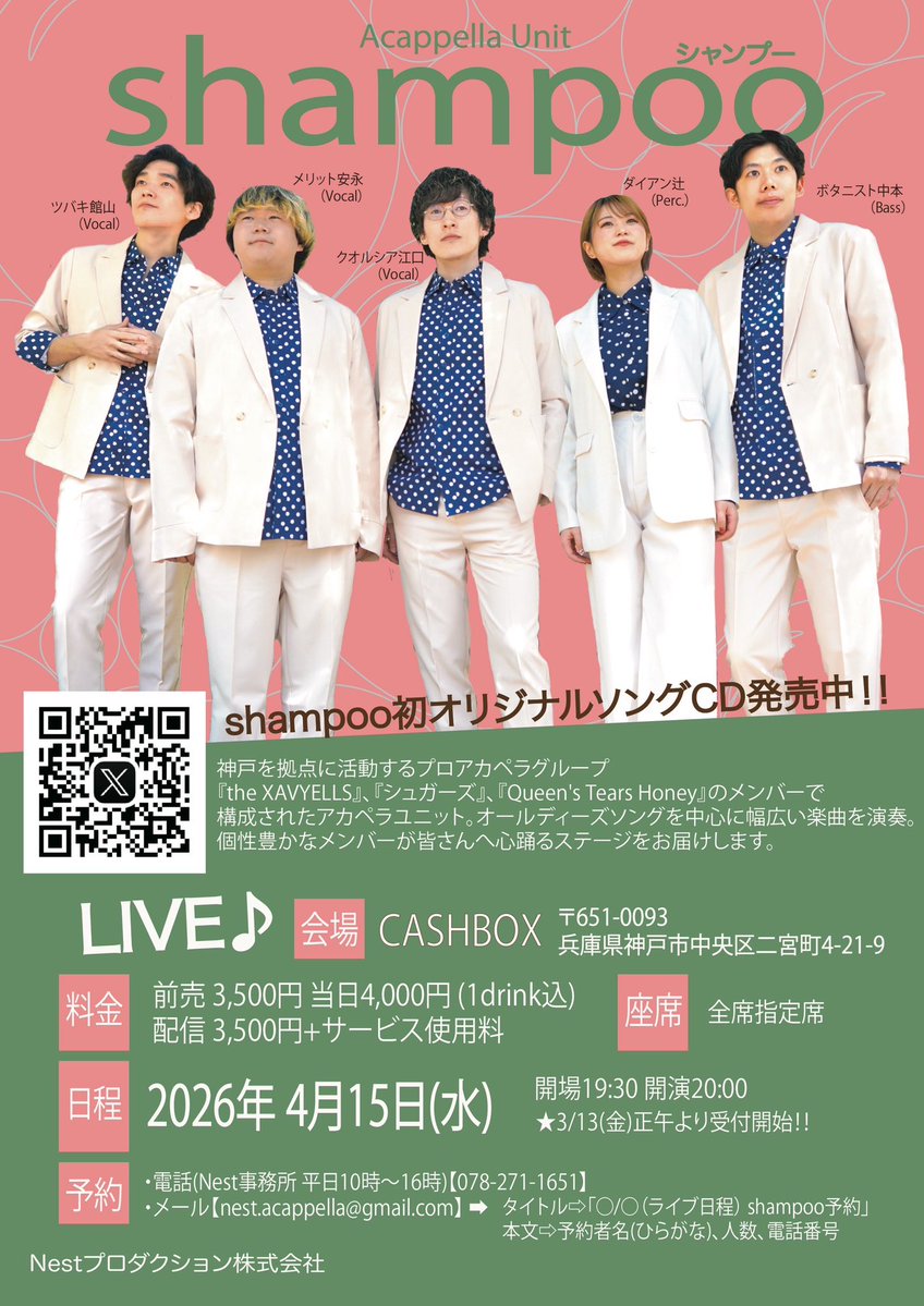 ありがとうございました‼️

衣装も春らしく爽やかに🌸

卒業シーズンならではの
トークや企画で大盛り上がりでした😂

また来月もお待ちしてます♪

#shampoo