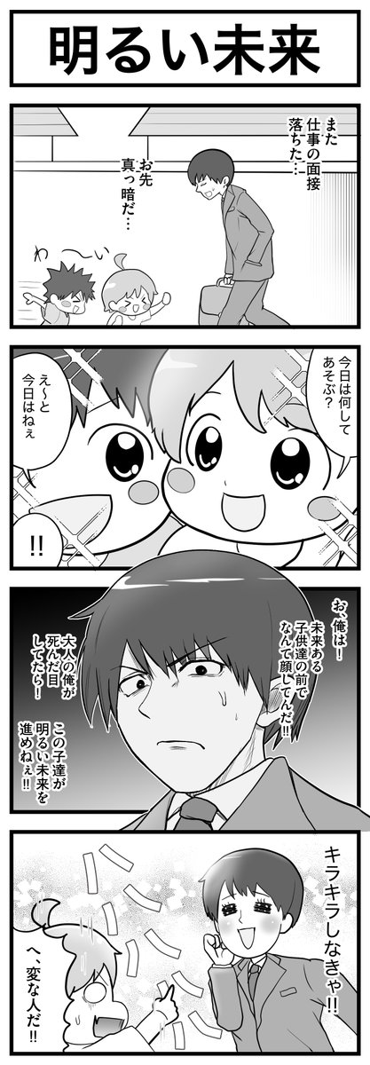 明るい未来のお話                        
#4コマ #4コマ漫画 
#漫画が読めるハッシュタグ 