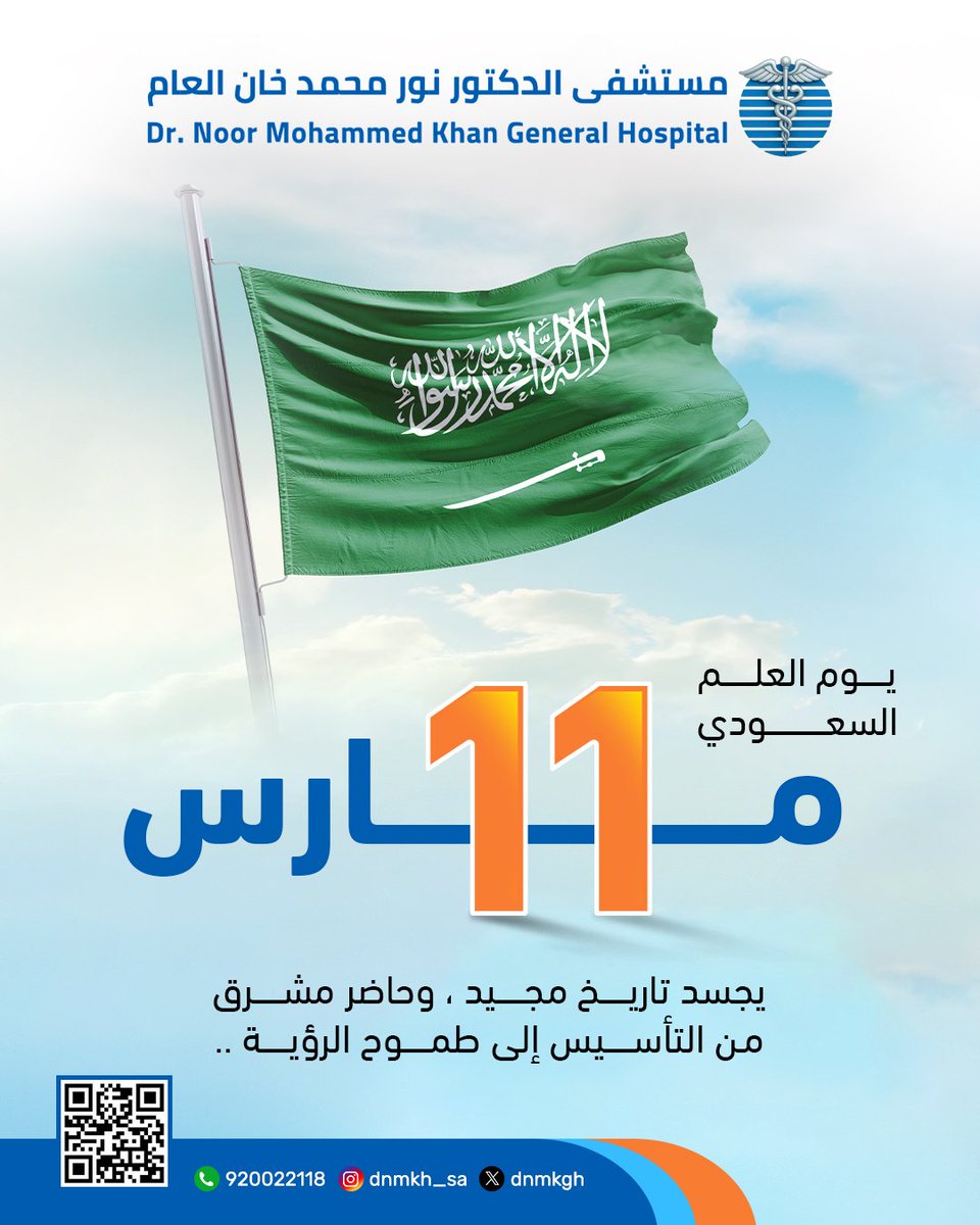 مستشفى الدكتور نور محمد خان العام tweet media