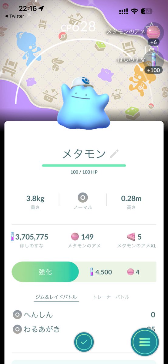 色背景キャップ付きメタモンアチイ〜！！！