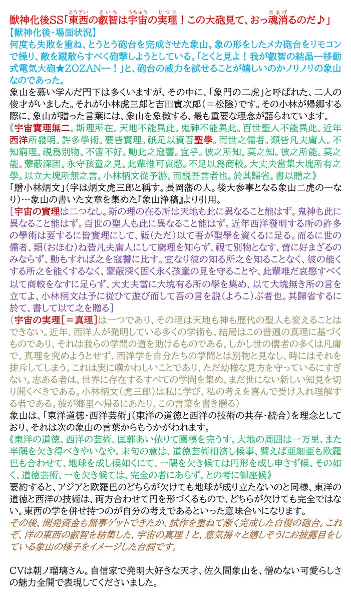 moon_song's tweet photo. 才知轟く幕末の思想家 #佐久間象山 の台詞は、頂いた設定を元に、史料を参考に作っています。

CVは #朝ノ瑠璃(@asanoruri)さん。自信家で発明大好きな天才、佐久間象山を、憎めない可愛らしさの魅力全開で表現してくださいました。

#ボイス秘話
#モンスト https://t.co/LSRKptI8Q7