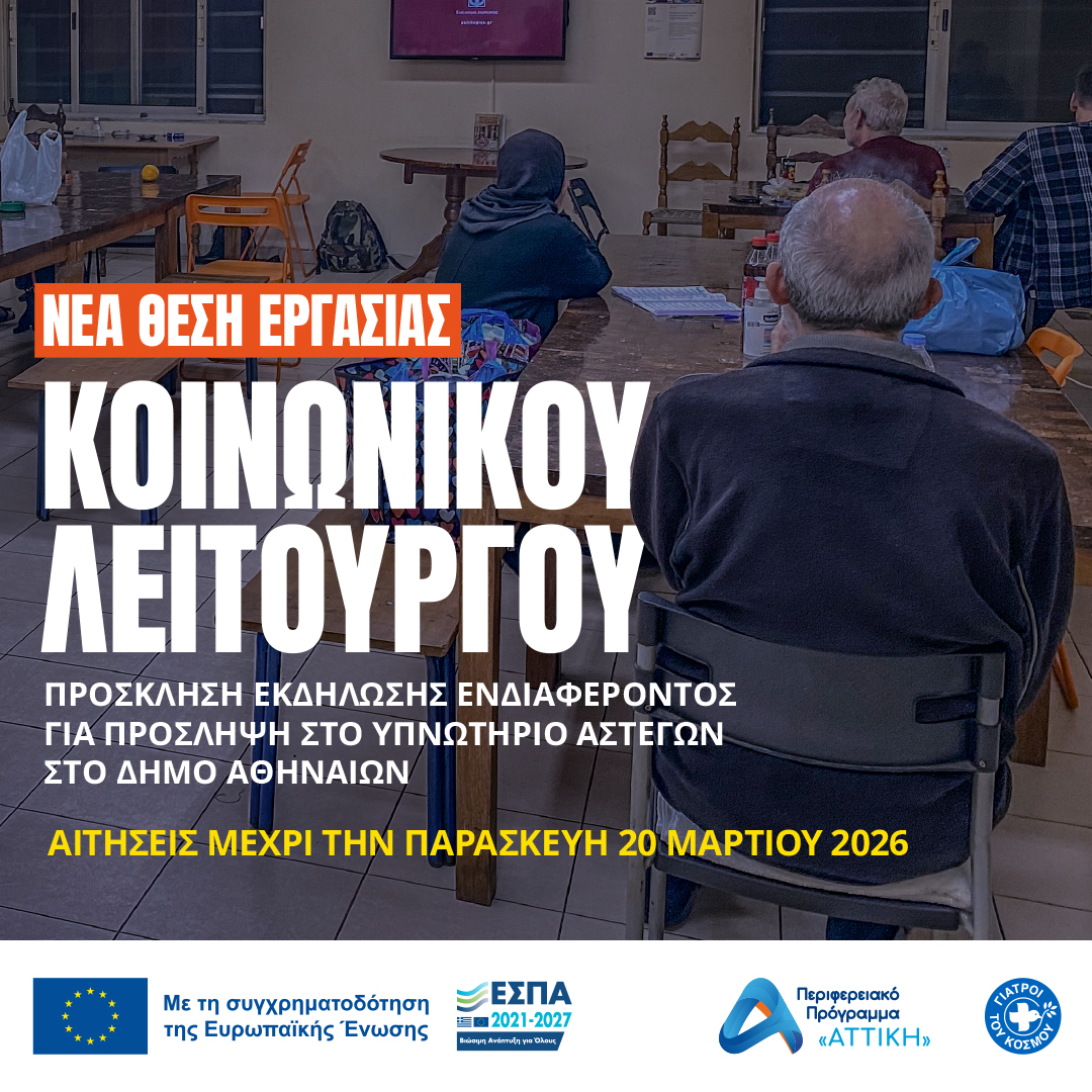 ΓΙΑΤΡΟΙ ΤΟΥ ΚΟΣΜΟΥ tweet media