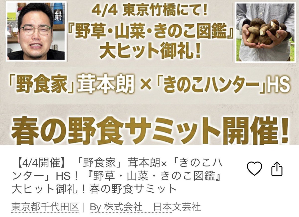 告知】 先般刊行いたしました「野草・山菜・きのこ図鑑」の