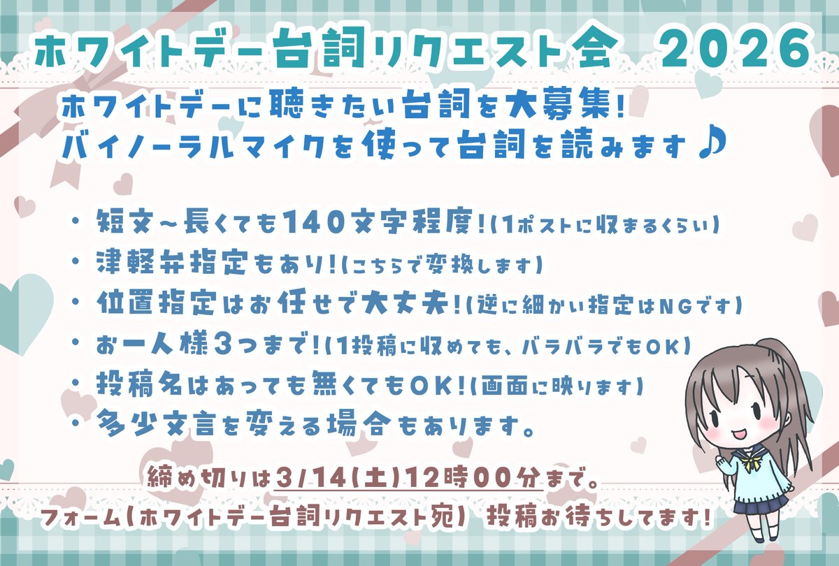🌱特別回のお知らせ🌱

💙3/14(土)23時～
【バレンタイン台詞リクエスト会2026】を行います‼

画像をご確認の上、フォームの
『ホワイトデー台詞リクエスト宛』へ投稿してください🍪 ✨
💌docs.google.com/forms/d/e/1FAI…

シチュエーションや設定があるとよりイメージに添えます🎤
#よも通 #whiteday