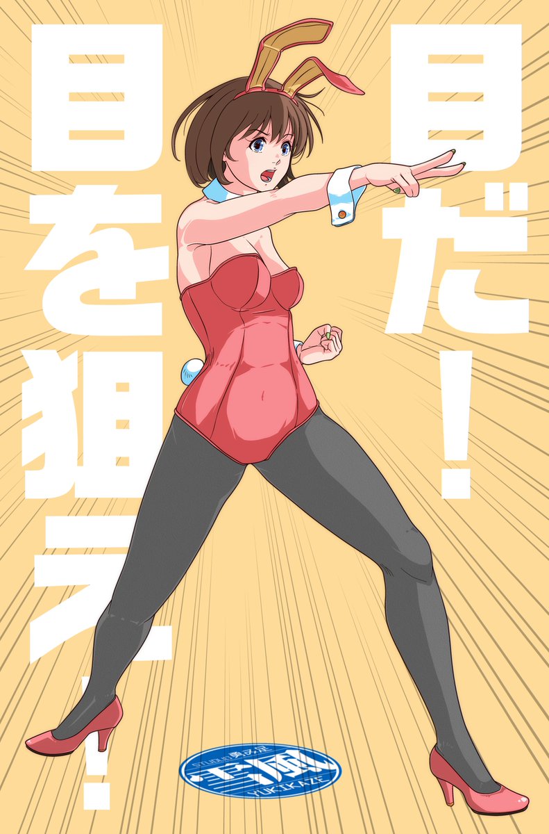 大淀(艦これ) 「#これを見た人はバニーガールをTLに放流しよう 前回このハッシュタグで放流したと」|毛根要請・雪風のイラスト