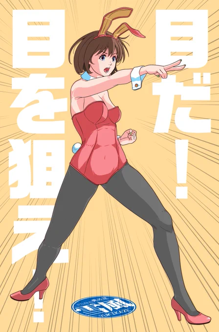 #これを見た人はバニーガールをTLに放流しよう 前回このハッシュタグで放流したときはラフ画だったバニーさんがカラーになったので再び放流