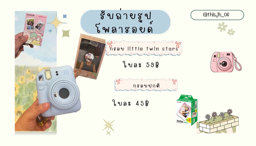 thisjh_06's tweet photo. รับถ่ายรูปโพลารอยด์หน้าคอน📸🎞️
มีกรอบให้เลือก
-little twin stars 
-กรอบขาว

📌กล้องของทางร้านเองค่ะ 

*รับไม่เยอะค่ะ (ขอคนไม่เทค่ะ🙇🏻‍♀️)

สนใจ/สอบถามเพิ่มเติม dm ค่า🙏🏻
#NCTWISH_CONCERT_TOUR_IN_BKK
#OurWISH_BANGKOK https://t.co/rPQTiNQF0B