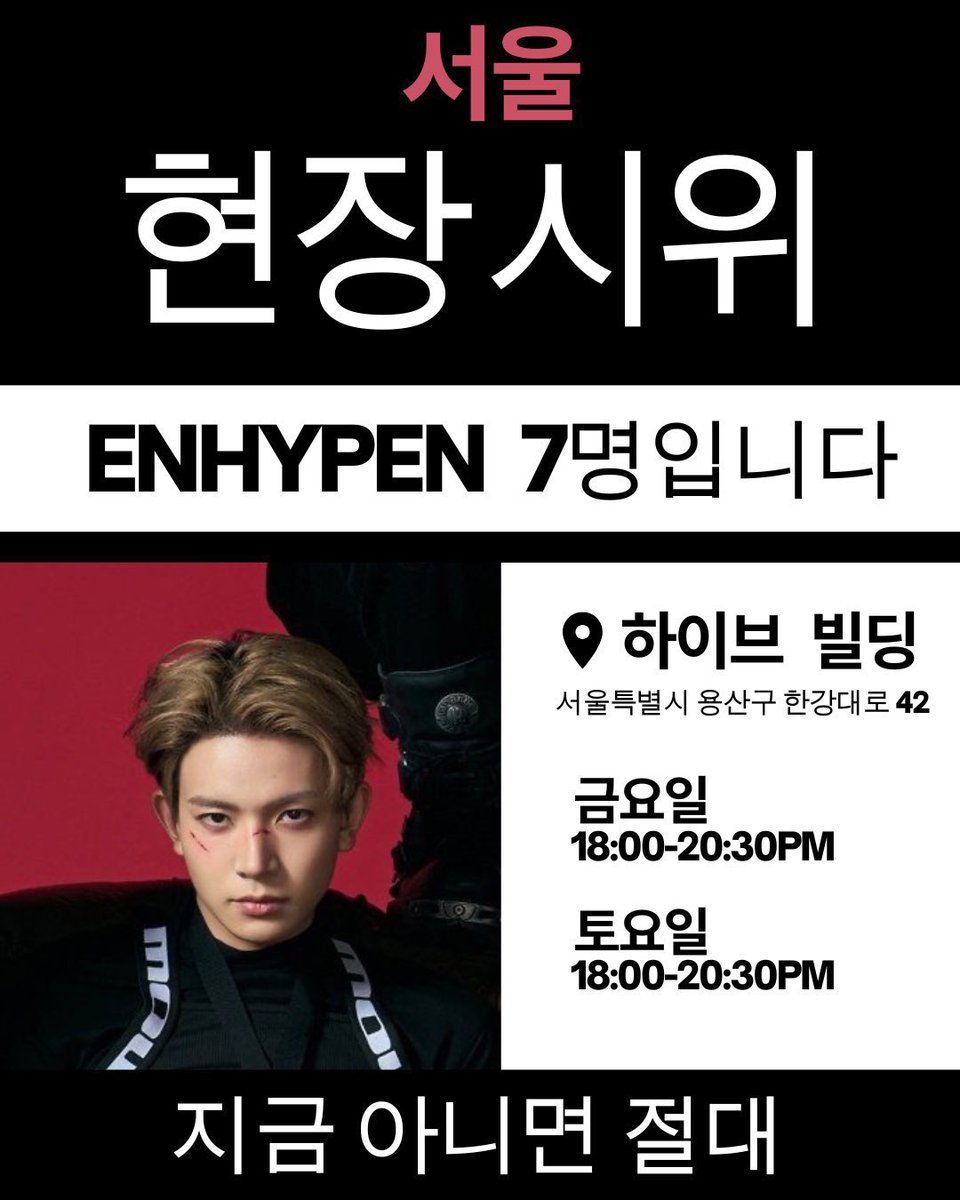 rcnjvun's tweet photo. COMPARTAN LA INFO, SI SE PERMITIÓ LA PROTESTA!!! GENTE QUE ESTÉ EN COREA, ES SU MOMENTO!!

HEESEUNG WITH ENHYPEN
#SevEN_ALWAYS
#ENHYPEN_HOME
#ENHYPENIS7
#AlwaysWithYou https://t.co/v5KsI4QLxE