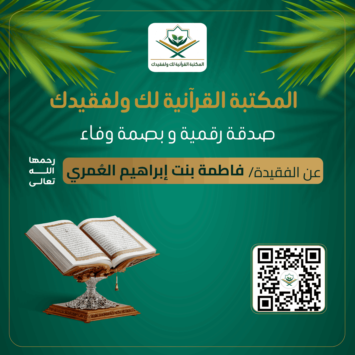 Quranlibrary_SA's tweet photo. - صدقة رقمية وبصمة وفاء عن فاطمة بنت إبراهيم العُمري رحمها الله
https://t.co/um3VjwVEyV
رفيقك الإيماني الشامل: تلاوات، مصحف المدينة، أذكار، عداد التسبيح، حصن المسلم، الأربعون النووية، ومواقيت الصلاة، كل ما تحتاجه في منصة واحدة.

انشـــر تؤجـــر
فالدال على الخير كفاعله https://t.co/2im7rytx4O