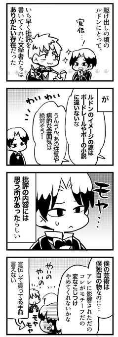 ルドン4コマ「批評」(1/2) 