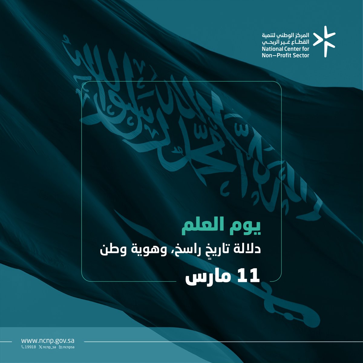 المركز الوطني لتنمية القطاع غير الربحي tweet media