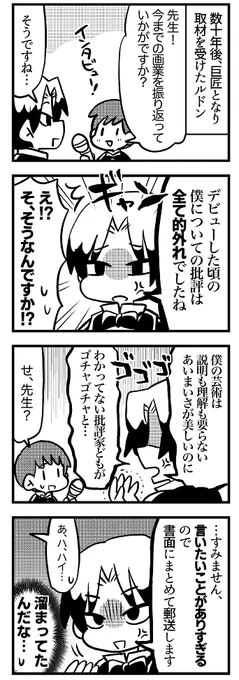 ルドン4コマ「批評」(2/2) 
