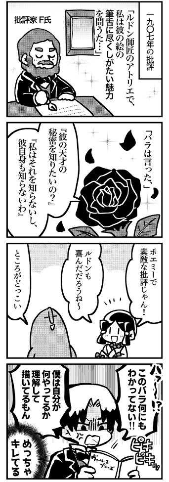 ルドン4コマ「批評」(2/2) 