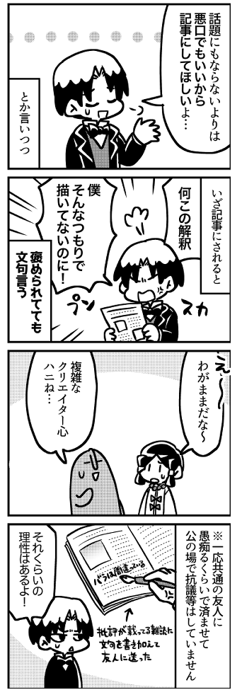 ルドン4コマ「批評」(2/2) 