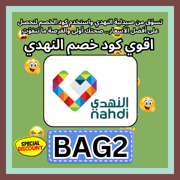 SavannahMessi's tweet photo. corntear  تسوق أفضل المنتجات الطبية من صيدلية النهدي Nahdi واستخدم كود يمنح خصم واضح عبر كوبون 💆‍♀️🍙💽😏.
cnews ك&amp;#x624;د خ&amp;#x635;م صيدليه النهد&amp;#x64A; ك&amp;#x624;بون https://t.co/RnRnq6E83w