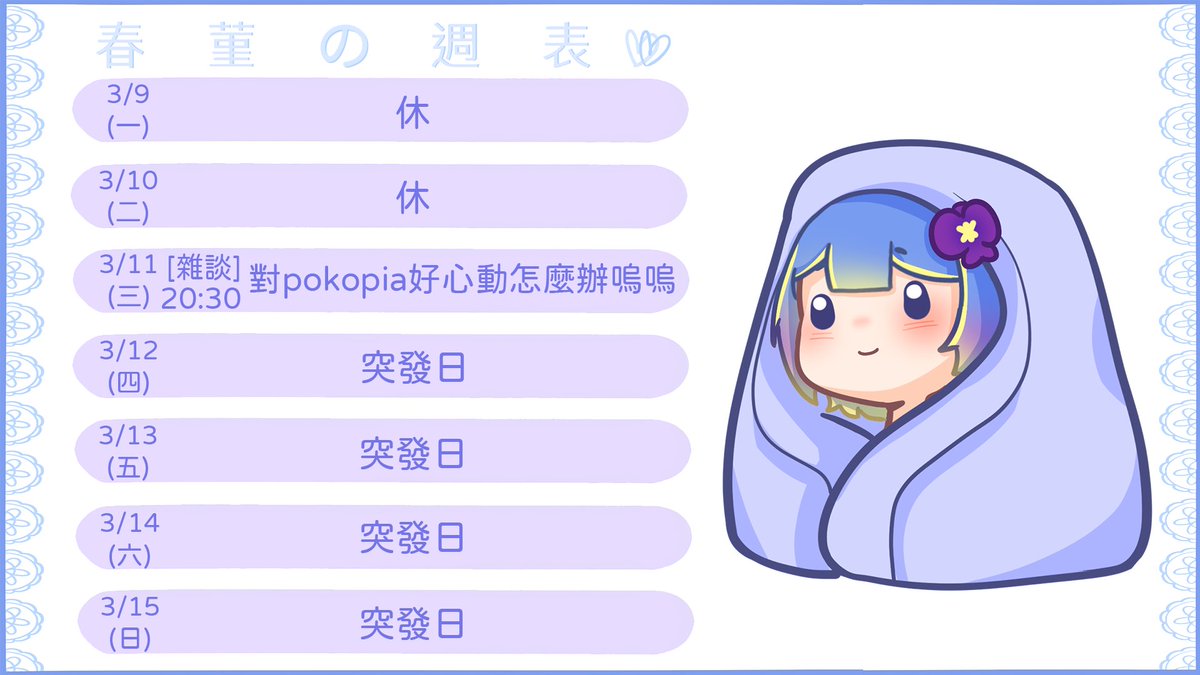 春菫☆吧晡吧晡♥個人勢Vtuber tweet media