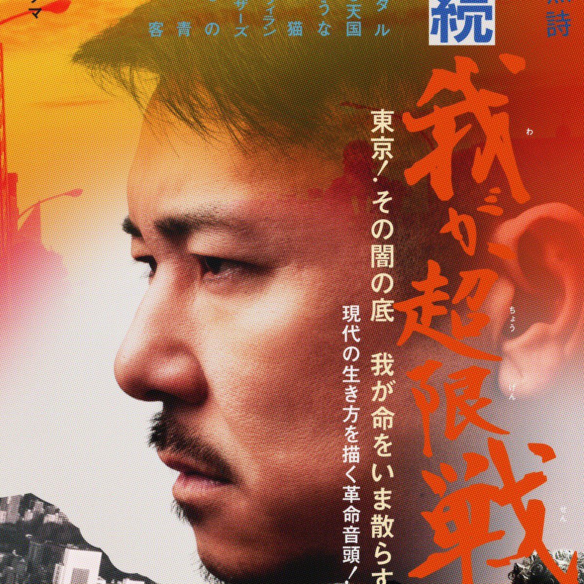 【New Release】※Digital
DOGMA <a href="/_deadhead_OG_/">喪黒一服造</a> 「続 我が、超限戦」
2026.03.11 Release
ultravybe.lnk.to/zokuwagachogen…

◉feat.
jaq / JNKMN / Yvngboi P