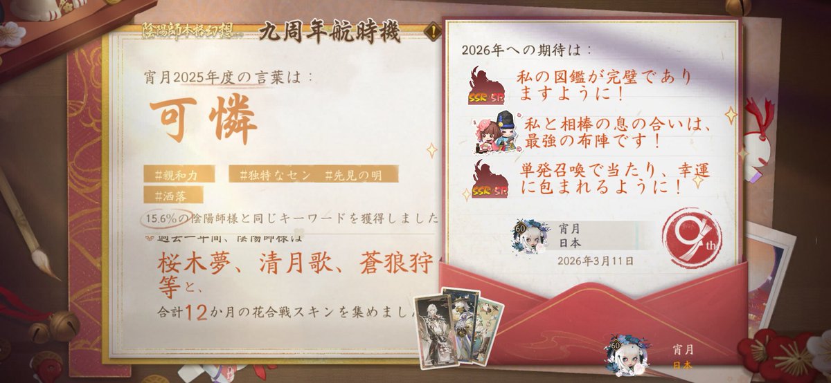 vesperfeel's tweet photo. #陰陽師航時機#九年の時、同行の旅。陰陽師九周年航時機開放！大切な思い出を振り返りましょう！ https://t.co/T0KO7tSyuJ