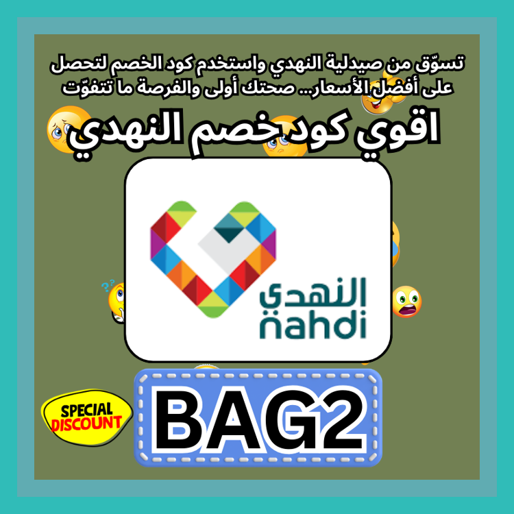 SavannahMessi's tweet photo. minecamp  تجربة التسوق من صيدلية النهدي Nahdi تصبح أفضل عند استخدام كود يمنح خصم باستخدام كوبون 👨‍🦼💋🥦🥉.\
cnews ك&amp;#x624;د خ&amp;#x635;م صيدليه النهد&amp;#x64A; ك&amp;#x624;بون https://t.co/RCPuXv9VHN