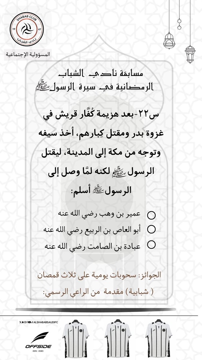 المسؤولية الاجتماعية | نادي الشباب tweet media