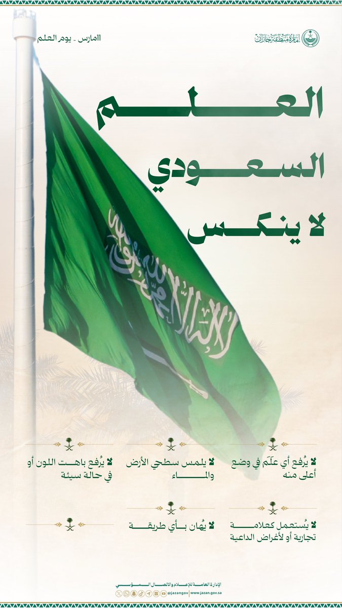 إمارة منطقة جازان tweet media