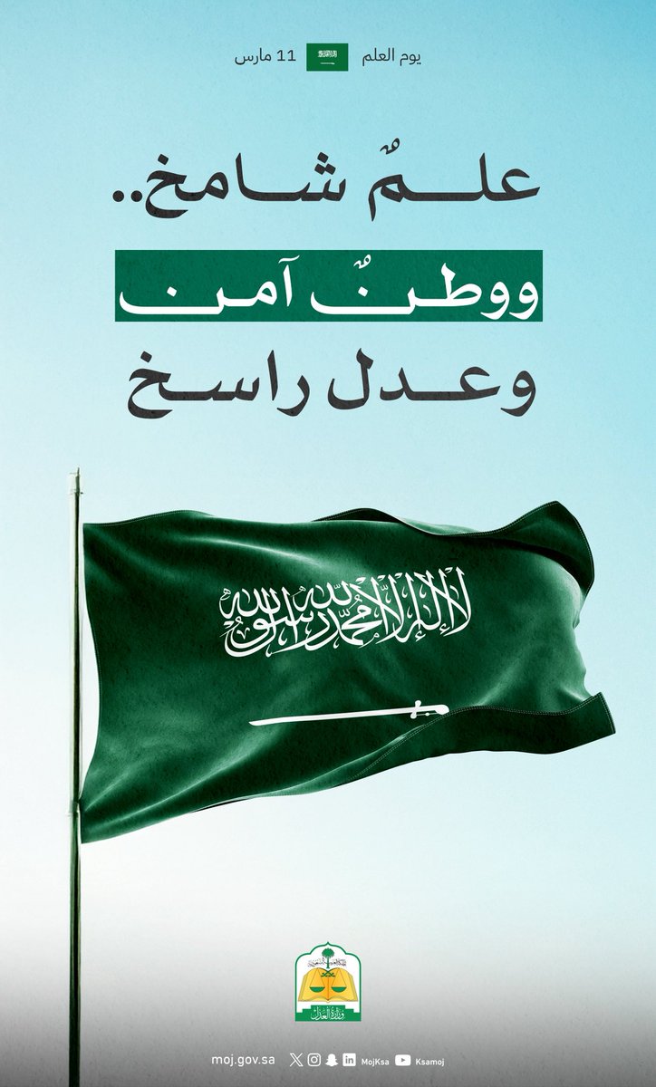 وزارة العدل tweet media