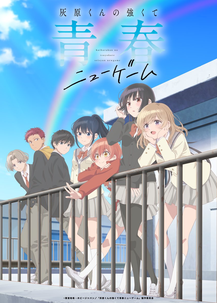 TVアニメ『灰原くんの強くて青春ニューゲーム』公式 tweet media
