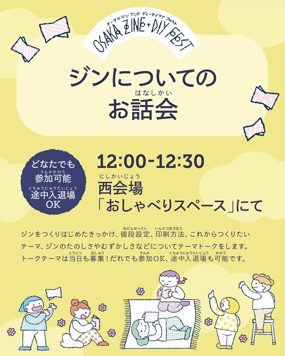 Osaka Zine + DIY Fest @ozdfest.bsky.social tweet media