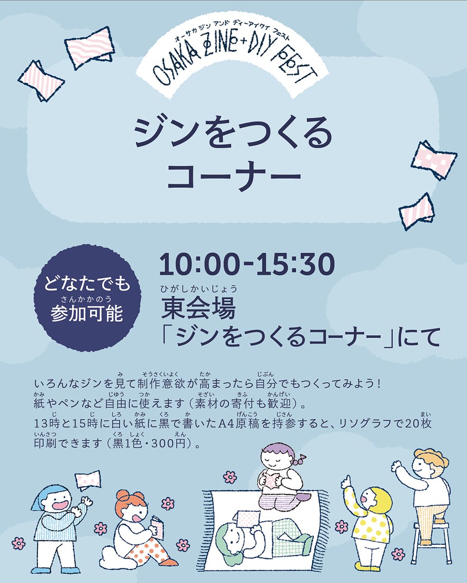 Osaka Zine + DIY Fest @ozdfest.bsky.social tweet media